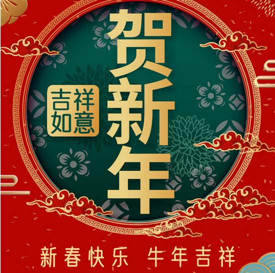 8868体育平台
机械谨祝大家新年快乐牛年大吉